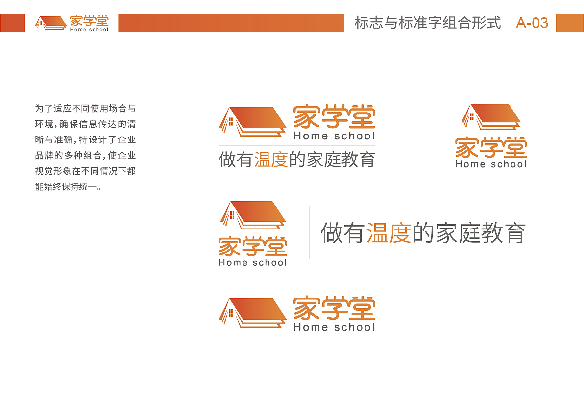 家学堂VI规范手册（图ZMzA1NzE5ODg0） - 品牌 - 站酷设计师十三喵喵喵原创素材 - 站酷ZCOOL