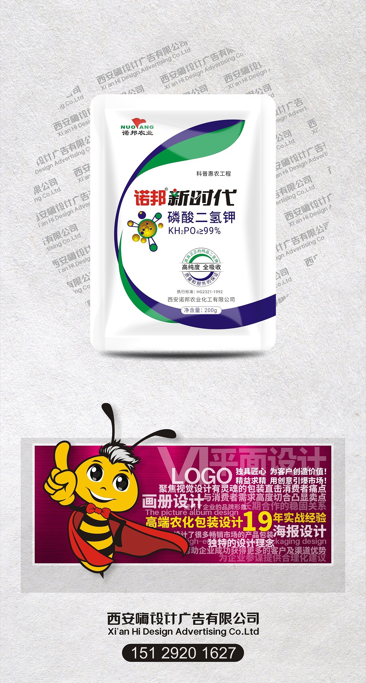 农化肥料包装设计