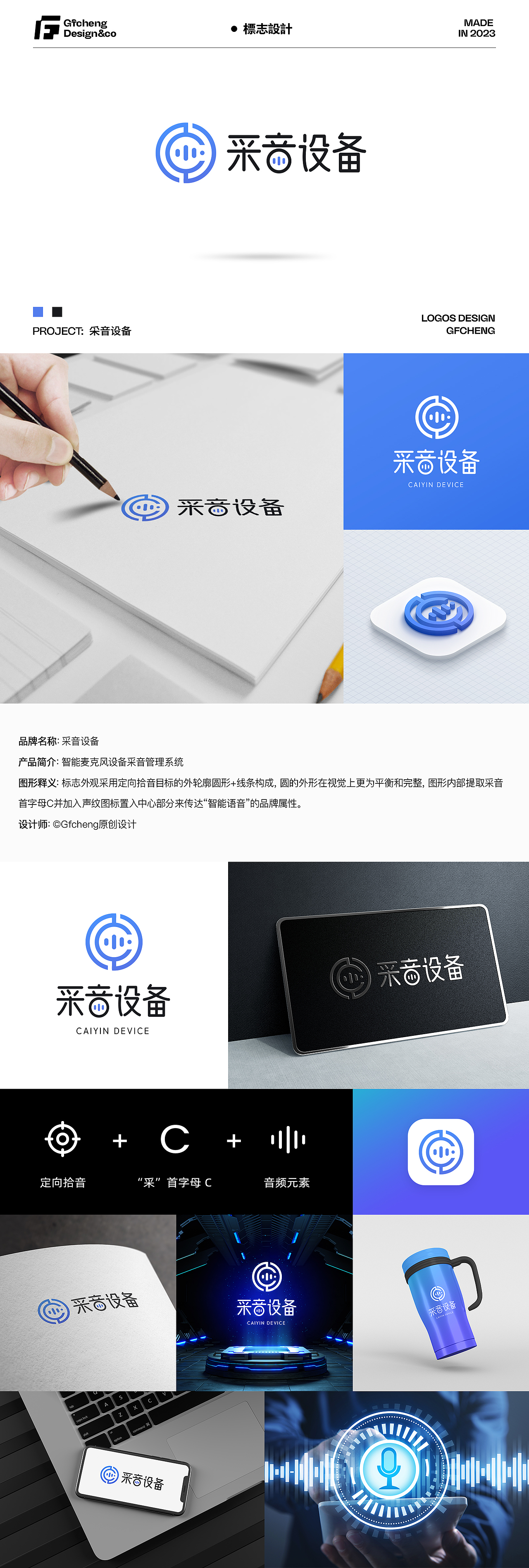 GFC 2023 logo设计集