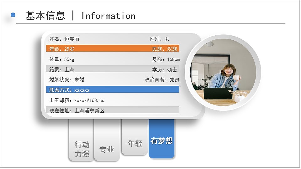 大气时尚蓝色微立体个人求职简历PPT模板