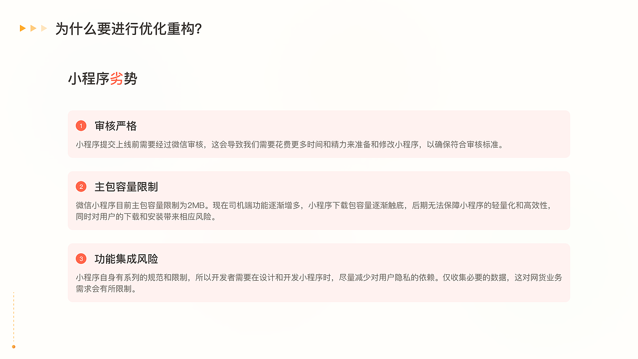 【新赤湾】网运通司机端升级重构方案