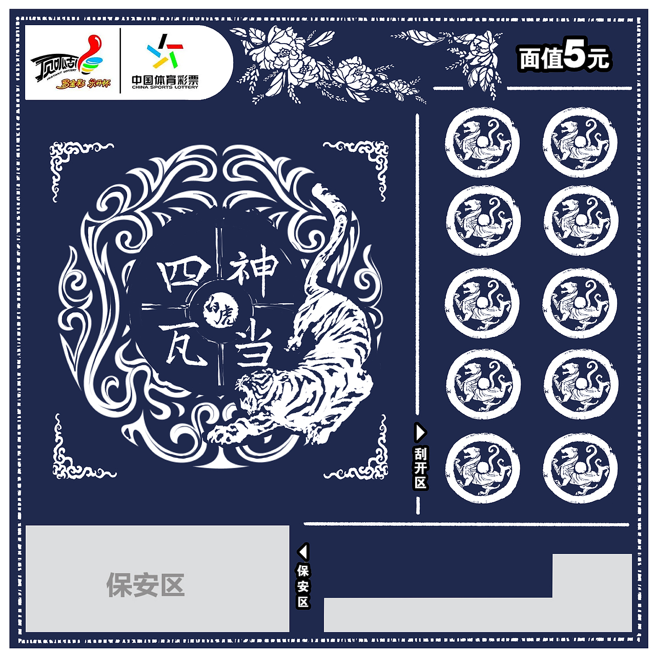 彩票设计-四神瓦当