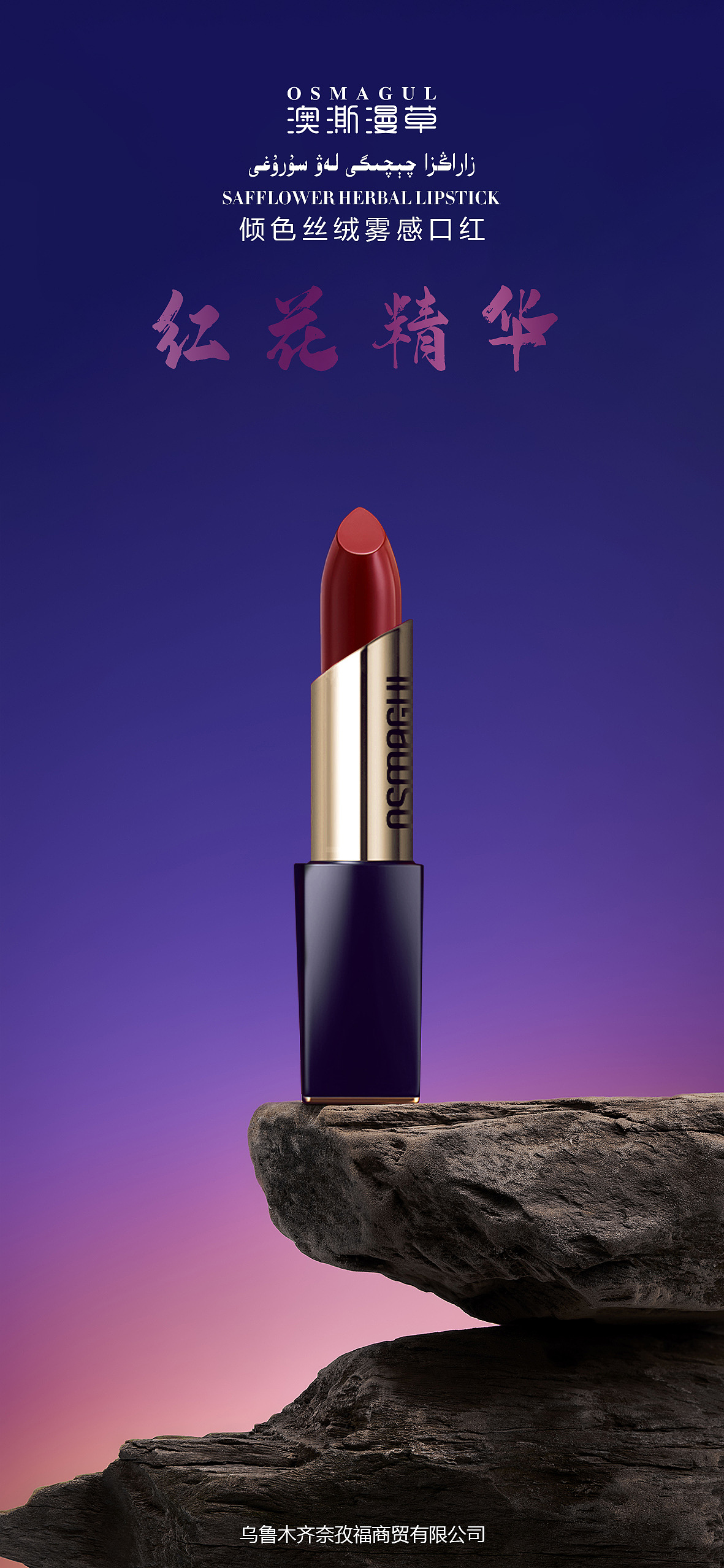 红花植物口红/倾色丝绒雾感口红（图ZMzMxMDM5NTA4） - 包装 - 站酷设计师丿VARIS原创素材 - 站酷ZCOOL