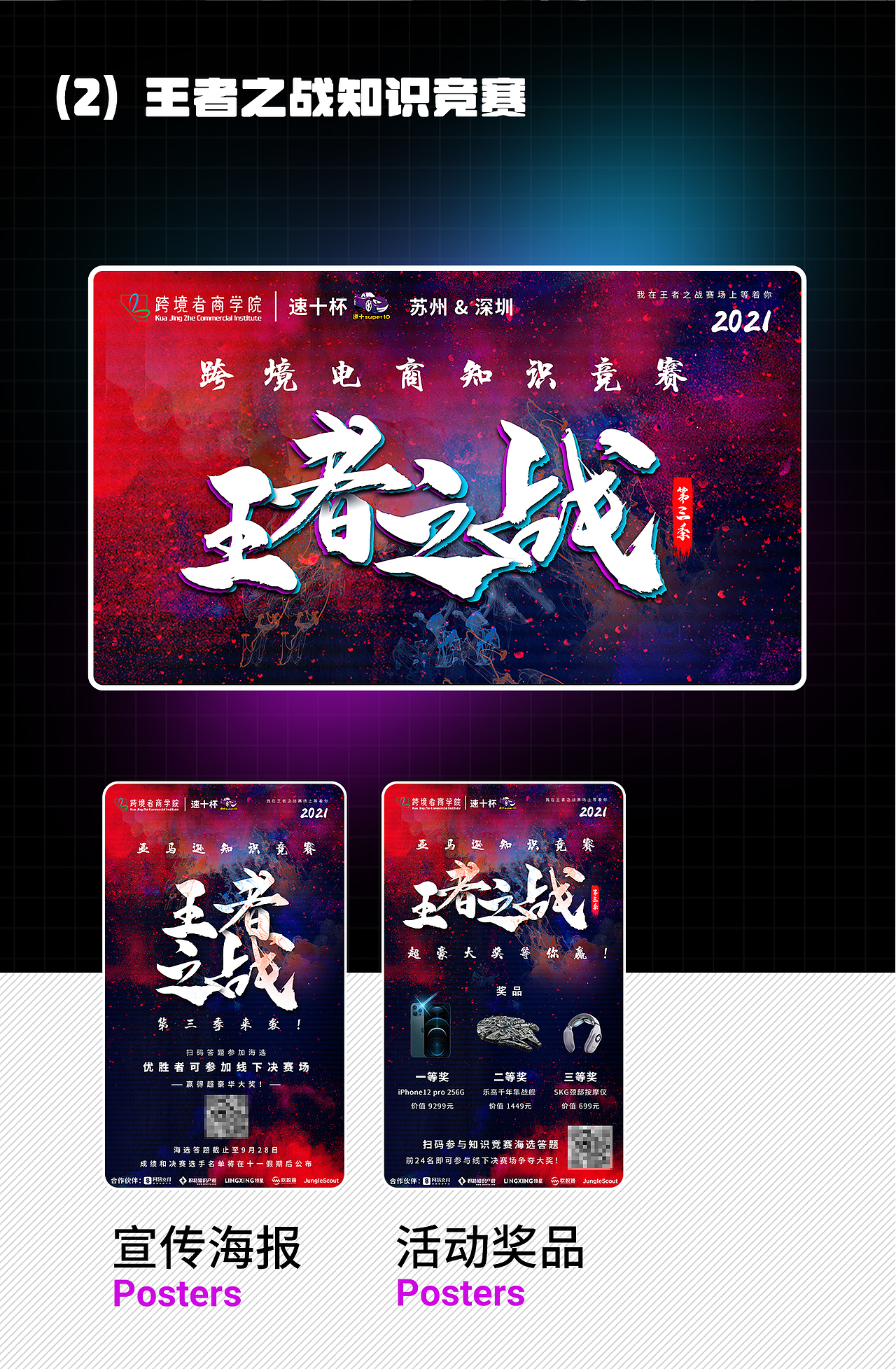 商用作品整理-求职（图ZMzA0NDI5NDAw） - 宣传物料 - 站酷设计师Jacky设计原创素材 - 站酷ZCOOL