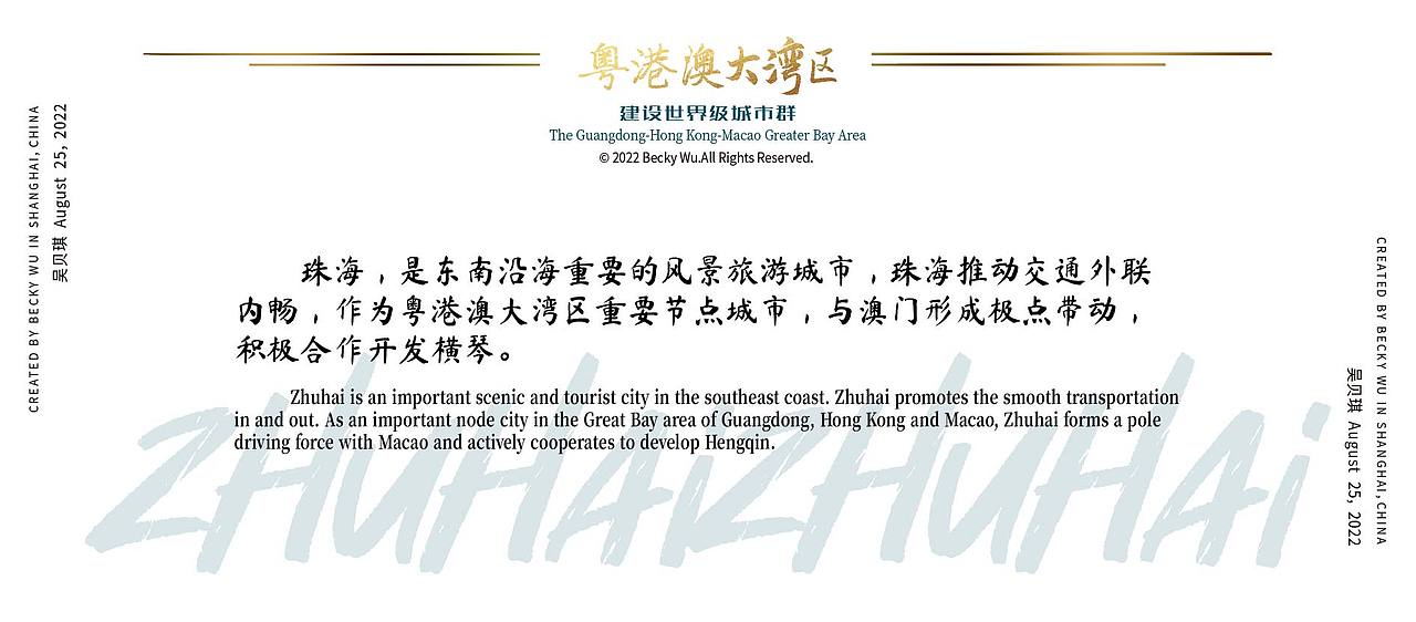 粤港澳大湾区长卷城市插画数字长卷广东省广州香港澳门(图ZMzE0MzkxMzY0) - 商业插画 - 站酷设计师吴贝琪原创素材 - 站酷ZCOOL