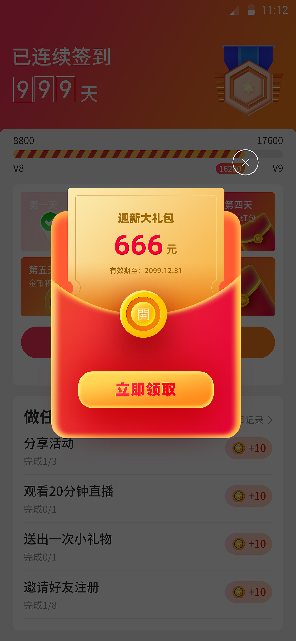 C端签到页视觉与动效升级（图ZMzExNDkwNjMy） - APP界面 - 站酷设计师满树玉瓣原创素材 - 站酷ZCOOL
