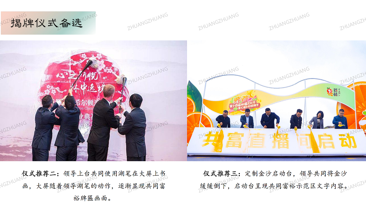 【PPT分享】揭牌仪式（图ZMzM0ODcxMjc2） - PPT/Keynote - 站酷设计师壮壮zr原创素材 - 站酷ZCOOL