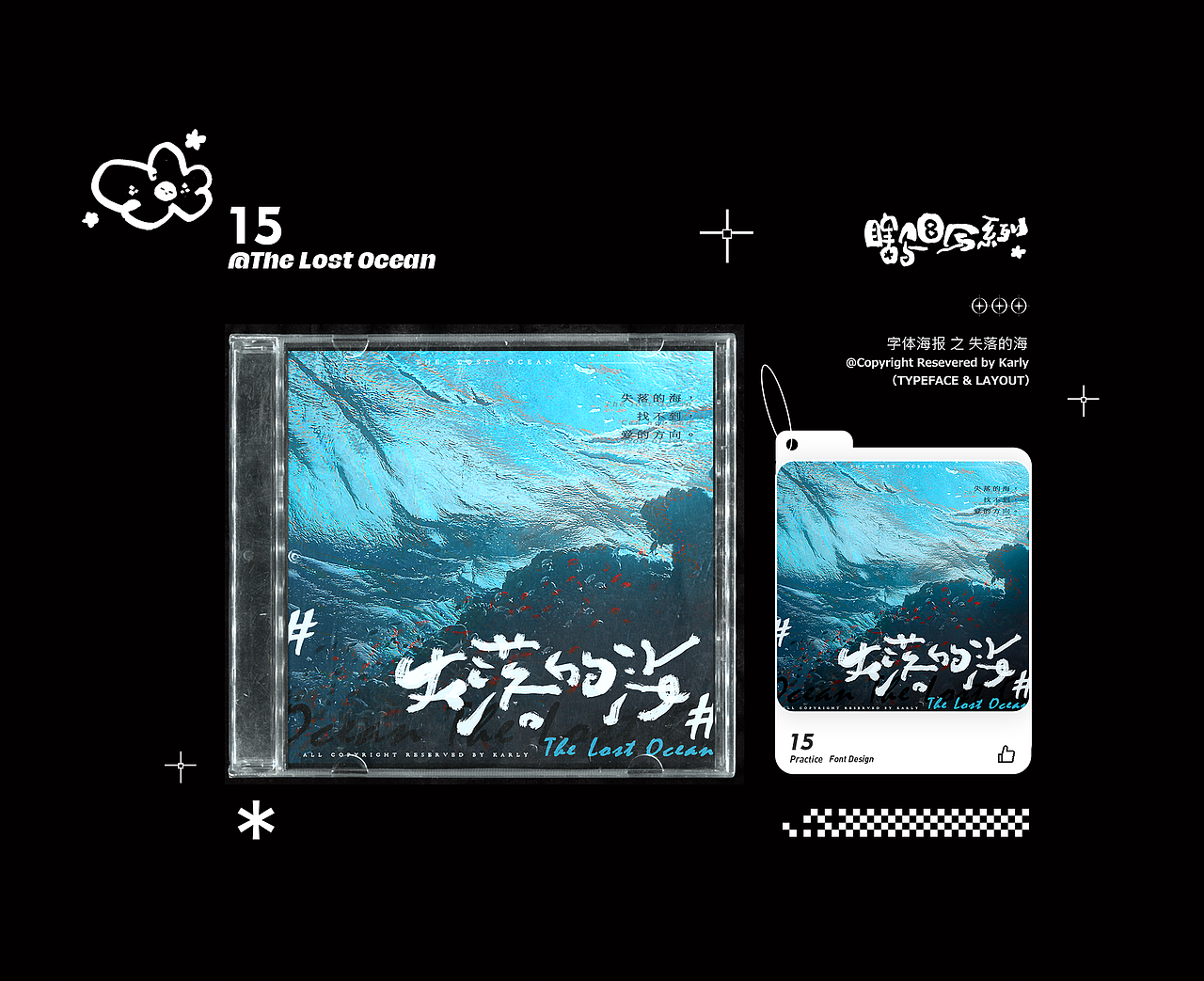 【瞎写8写系列Vol.2】咖喱的字体版式设计（图ZMzQ1MTc4NzAw） - 字体/字形 - 站酷设计师咖喱拌饭Karly原创素材 - 站酷ZCOOL