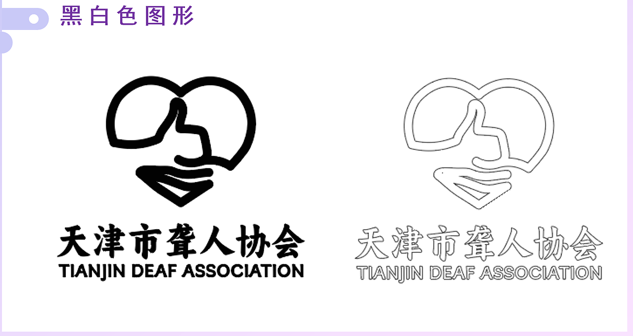 天津市聋人协会LOGO征集（图ZMzcwMTU4ODky） - Logo - 站酷设计师涂一层牛油果原创素材 - 站酷ZCOOL