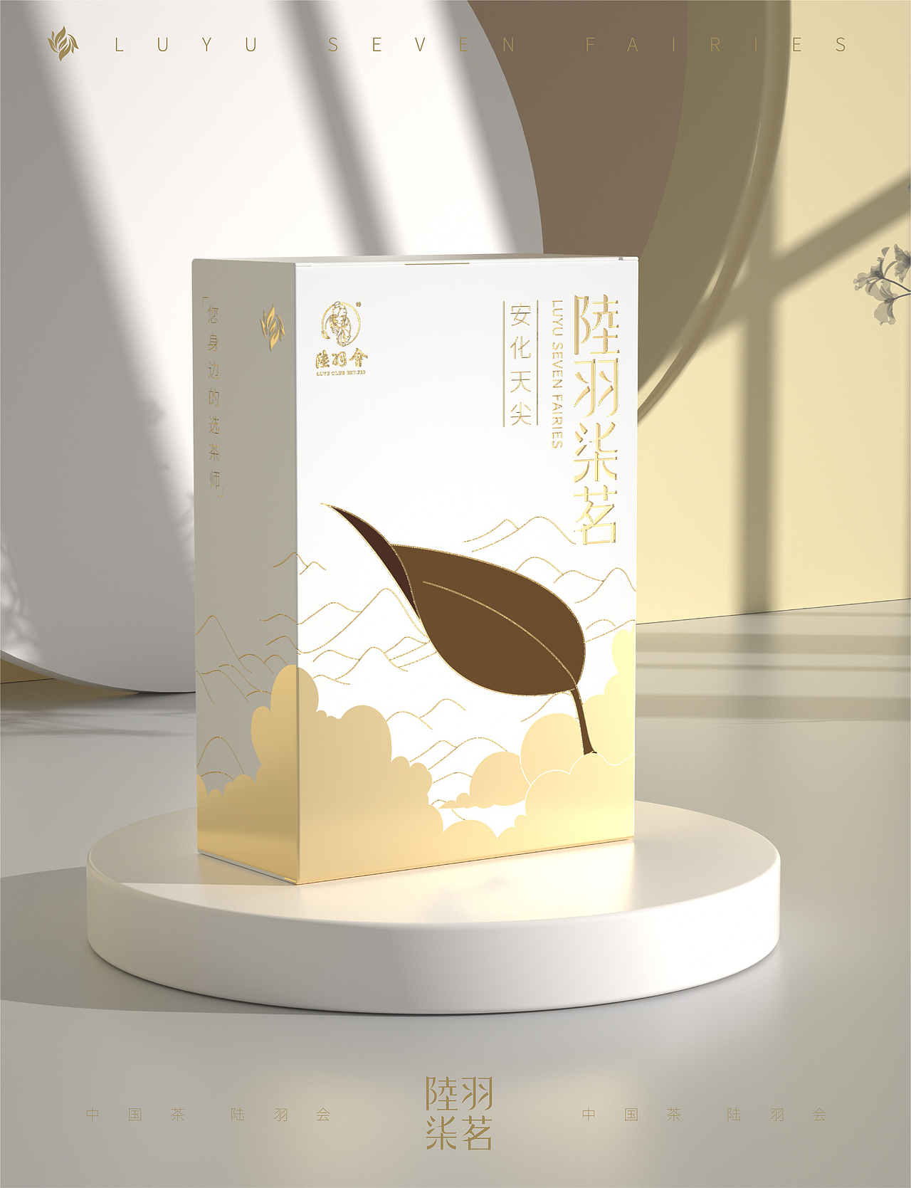 陆羽七茗 | 国风极简茶叶礼盒包装