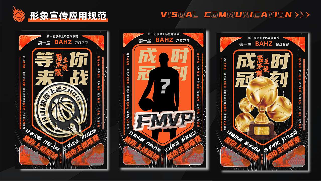 惠你上场 篮球赛事设计（图ZMzMyNDYxMzk2） - 品牌 - 站酷设计师Mianht原创素材 - 站酷ZCOOL