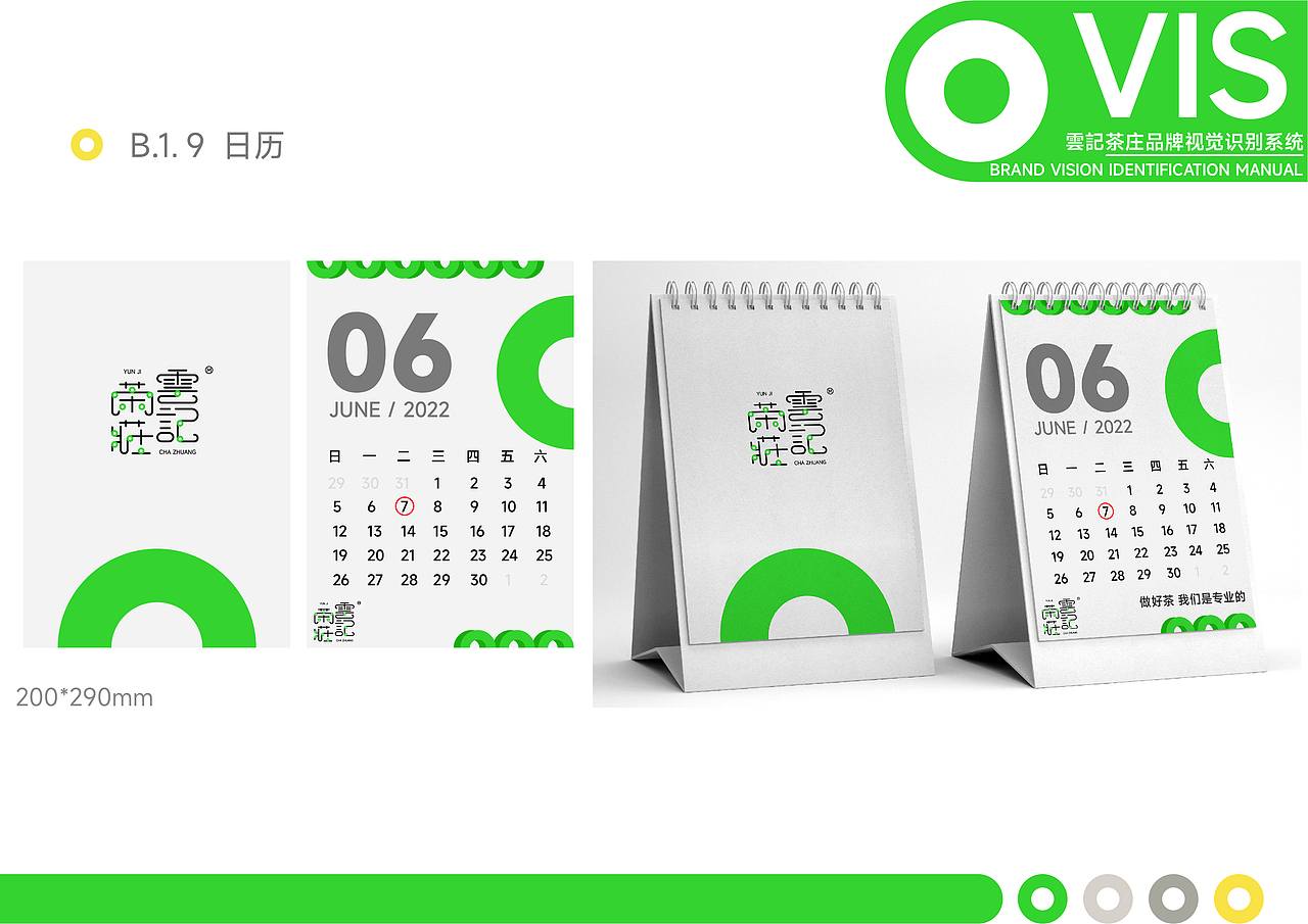 雲記茶莊VIS视觉识别系统设计 品牌 ▏平面视觉 ▏3D（图ZMzA1NDU0MjEy） - 品牌 - 站酷设计师齐文都原创素材 - 站酷ZCOOL