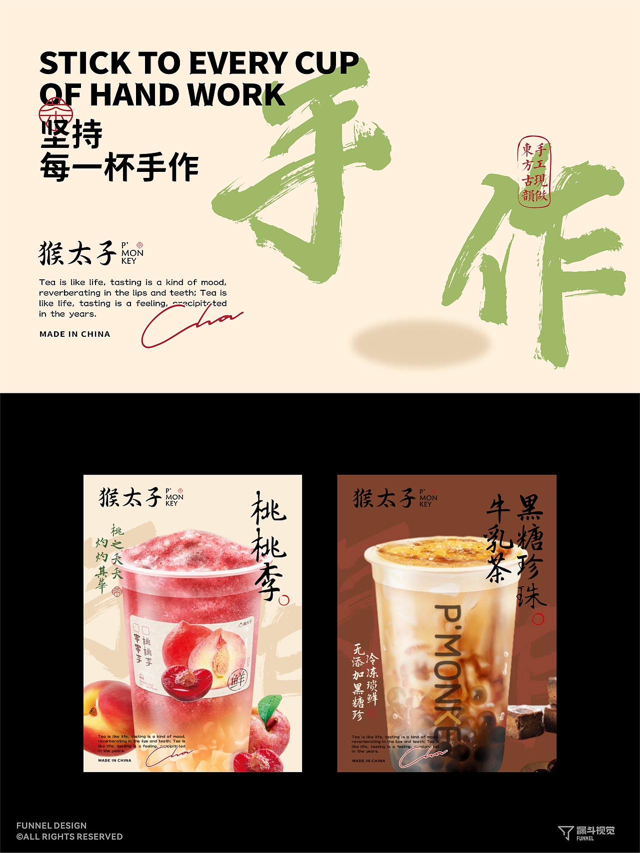 品牌视觉｜中式茶饮 | 猴太子（图ZMzY2NDMyNzc2） - 品牌 - 站酷设计师漏斗视觉原创素材 - 站酷ZCOOL