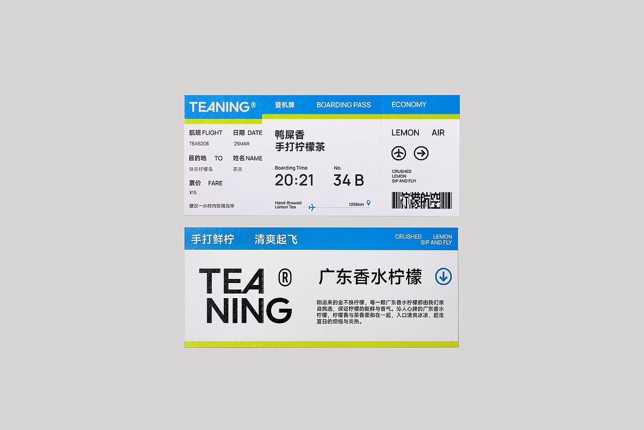 「TeaNing」柠檬茶茶饮品牌全案设计 - ISLELESS