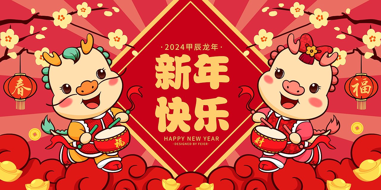 龙 龙年 龙年吉祥物 中国龙（图ZMzI4NjMwMzgw） - 创作习作 - 站酷设计师斐尔吖原创素材 - 站酷ZCOOL