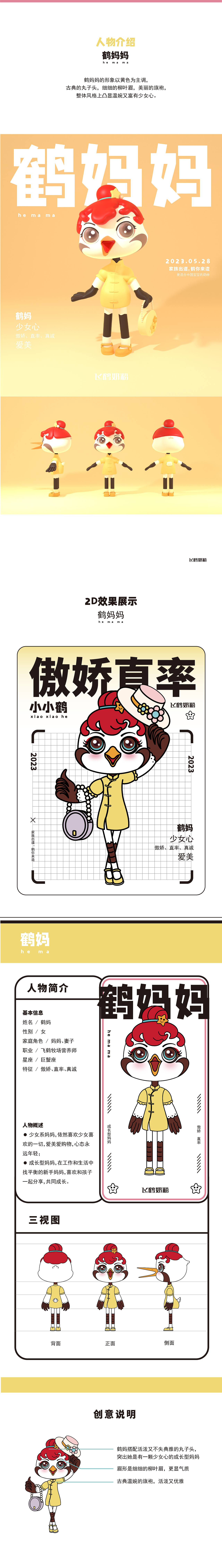 飞鹤家族（图ZMzM5MjY3MjI0） - IP形象 - 站酷设计师叶子的故事原创素材 - 站酷ZCOOL