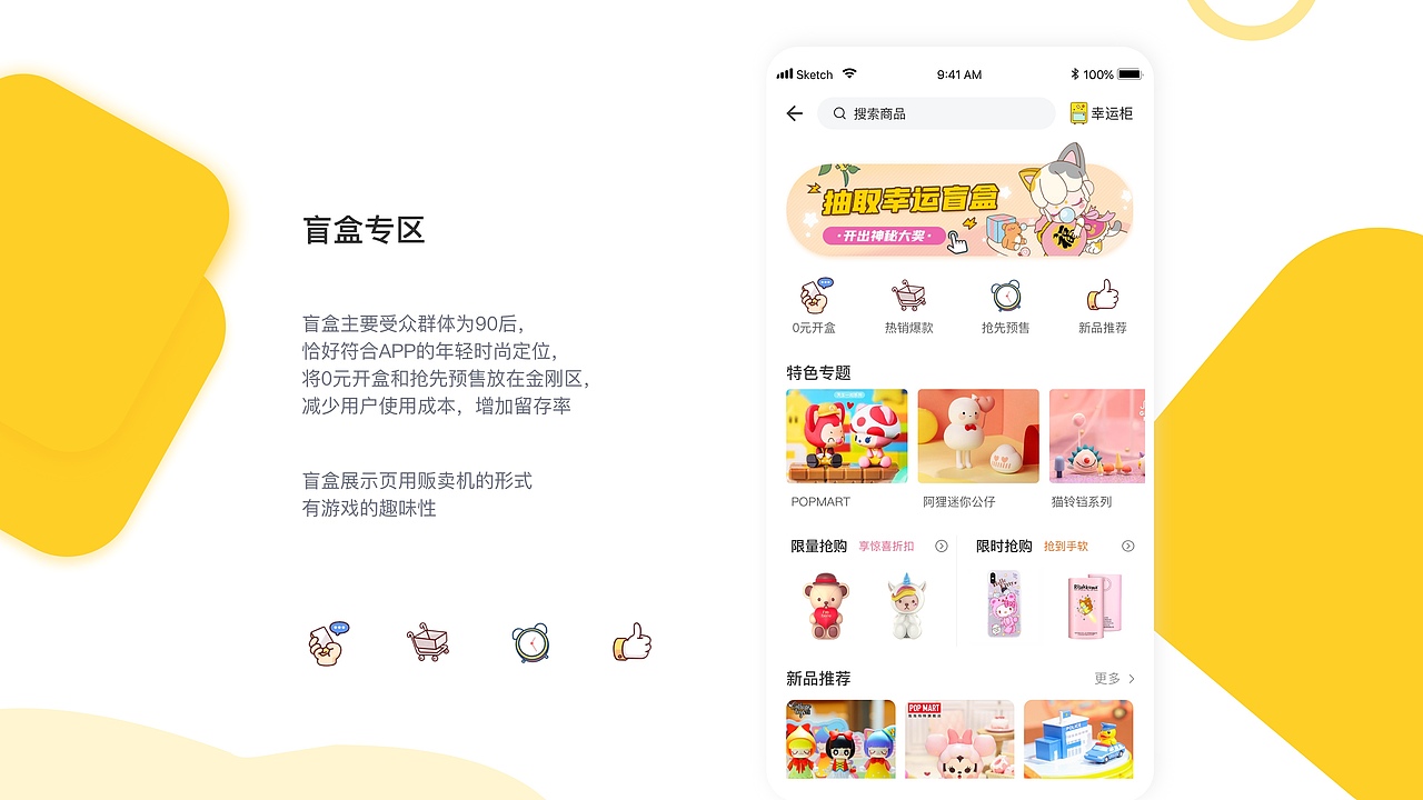 IP潮玩商城UI设计