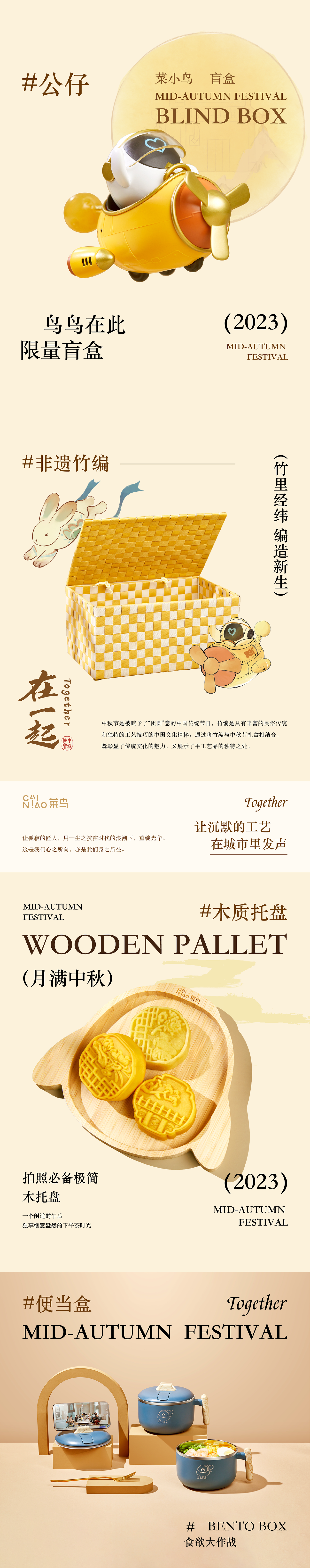 在一起｜2023菜鸟裹裹中秋礼盒（图ZMzUxODE2MzYw） - 包装 - 站酷设计师环形空间工作室原创素材 - 站酷ZCOOL