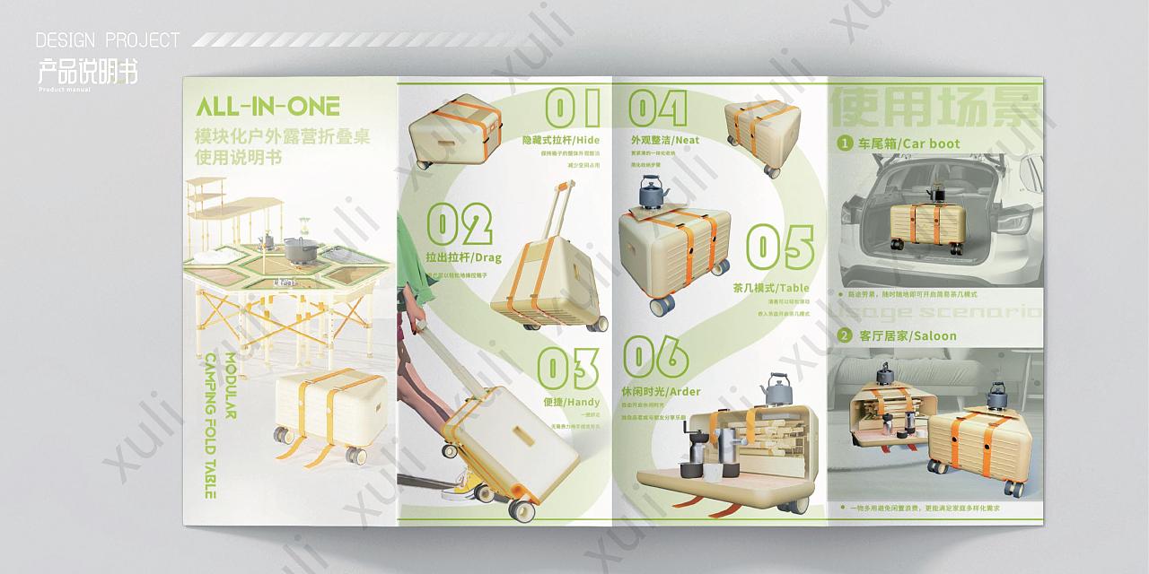 模块化户外露营折叠桌设计 [毕业设计]