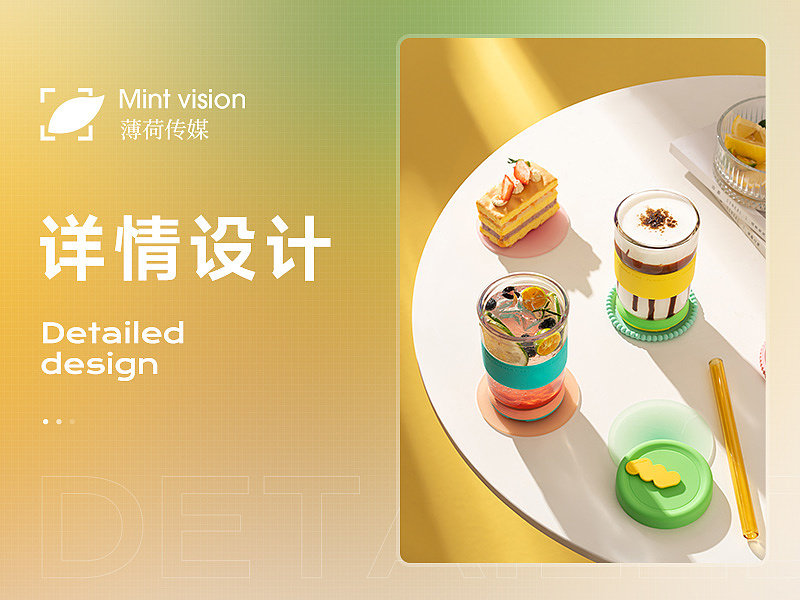 家居类目|咖啡杯详情全案X2|薄荷视觉