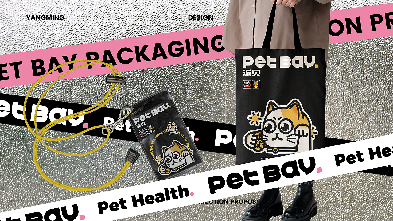 PETBAY 派贝 - 宠物用品（图ZMzE0OTQ1NDYw） - 包装 - 站酷设计师酸辣唐逗原创素材 - 站酷ZCOOL
