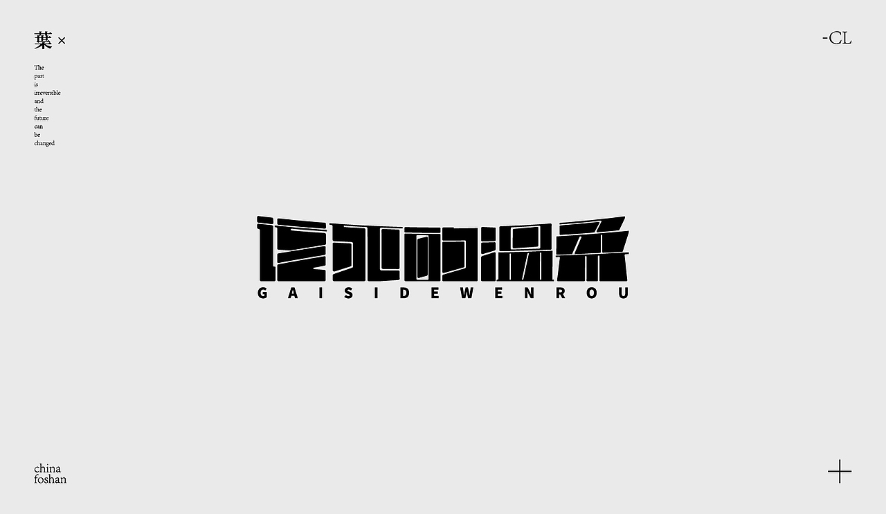 字体设计-歌名篇