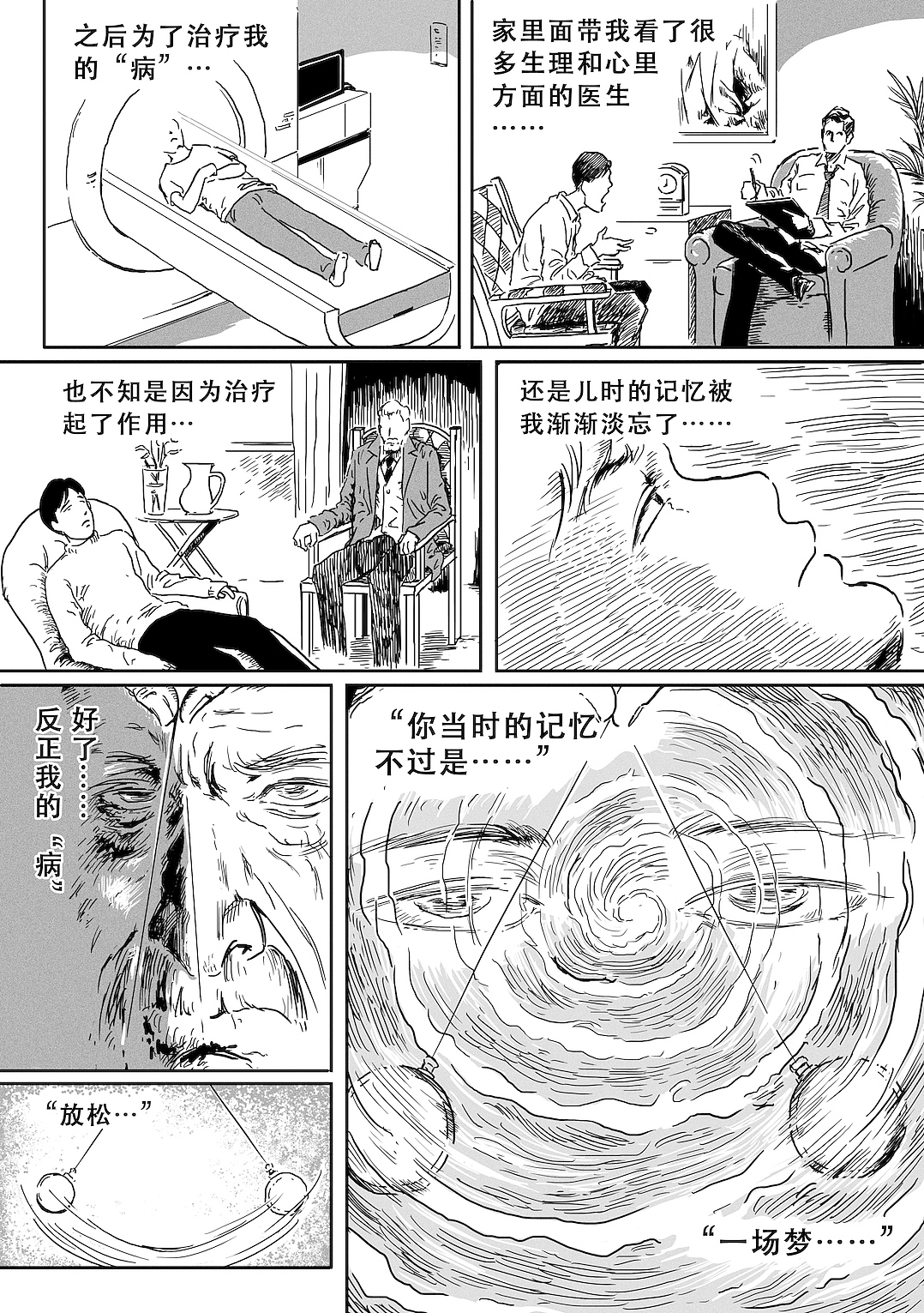 《厕所里的怪声》