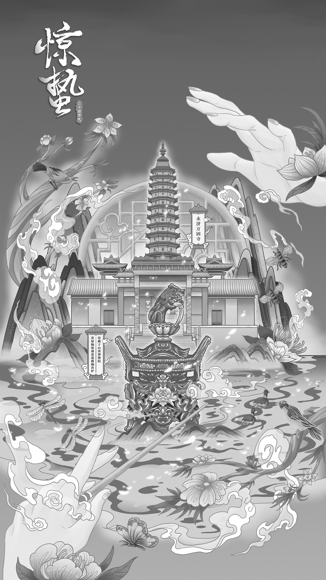 二十四节气插画——2023年春季篇