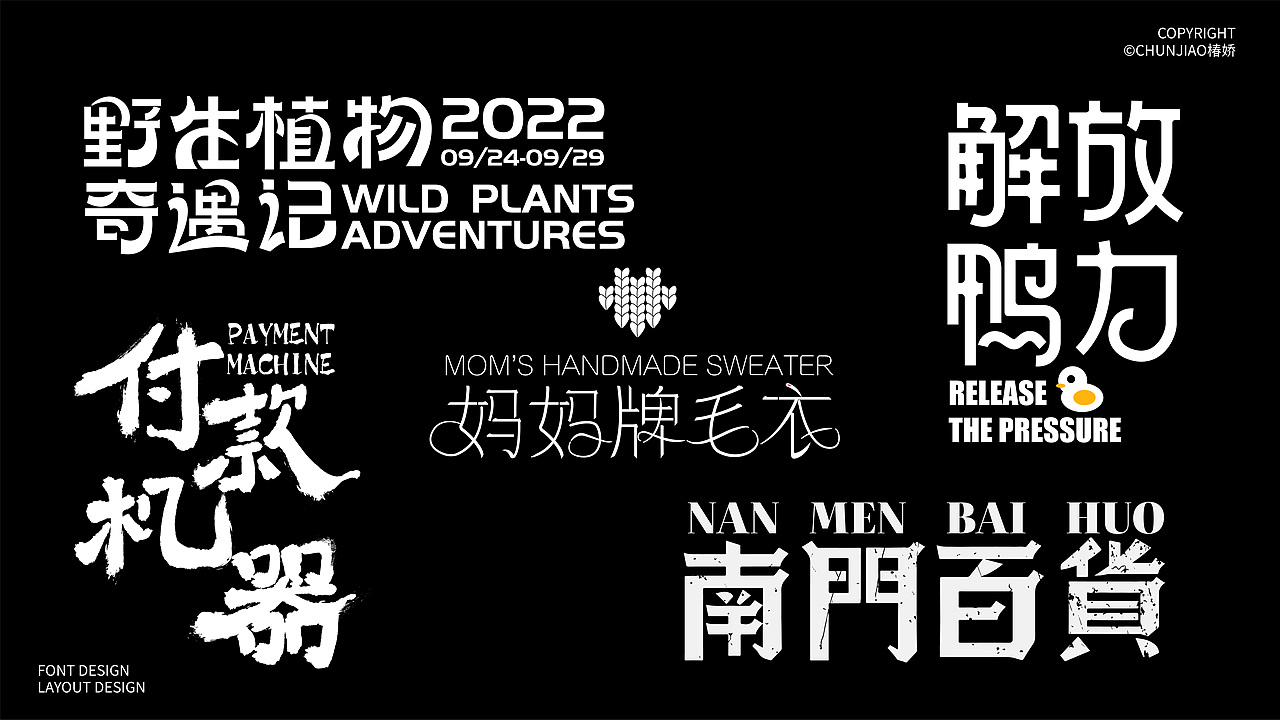 2022字体与版式设计总结（图ZMzI3OTQyOTAw） - 海报 - 站酷设计师椿娇啊原创素材 - 站酷ZCOOL