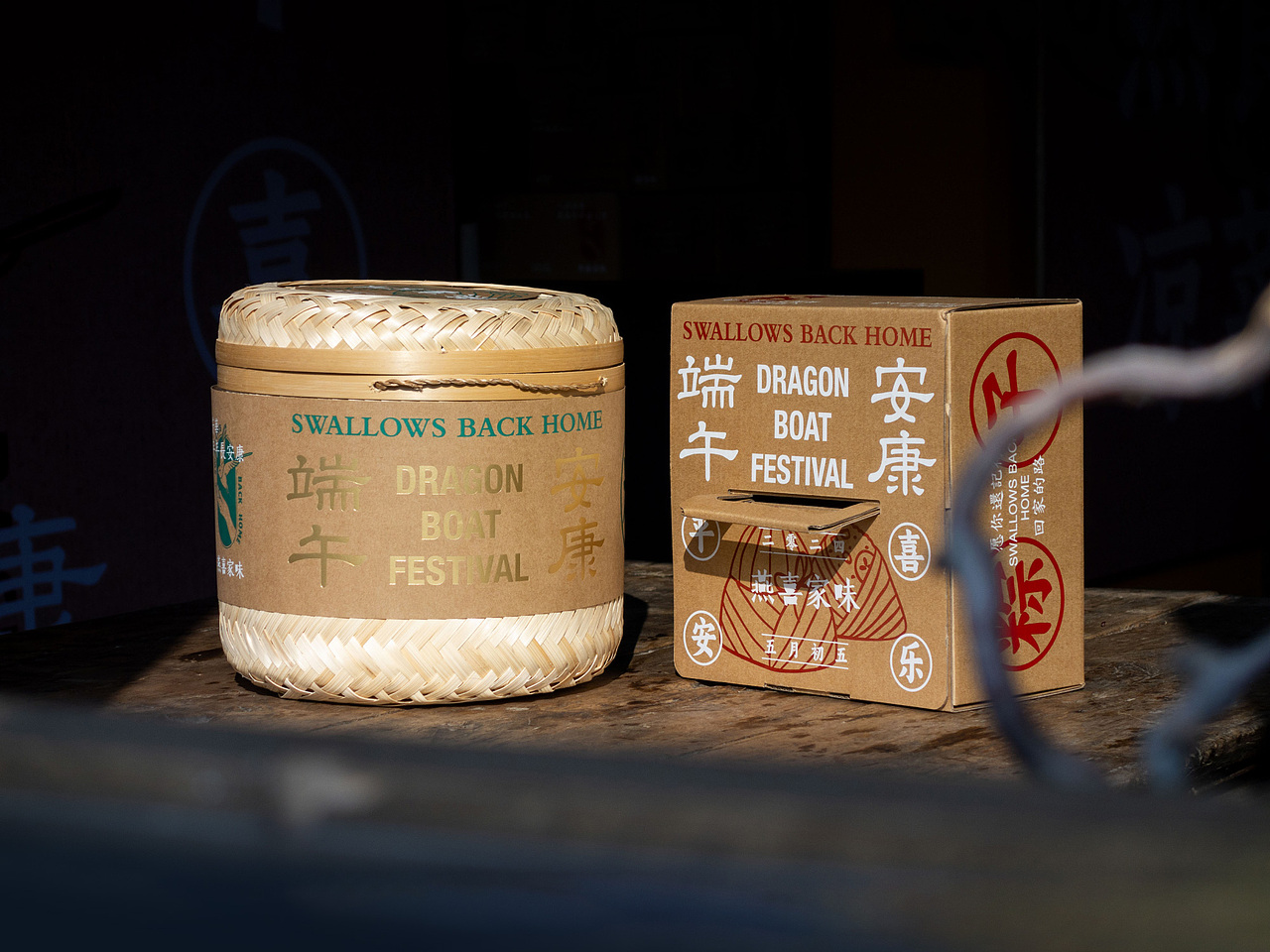 燕喜家味 端午节 粽子包装设计 Zongzi Package design
