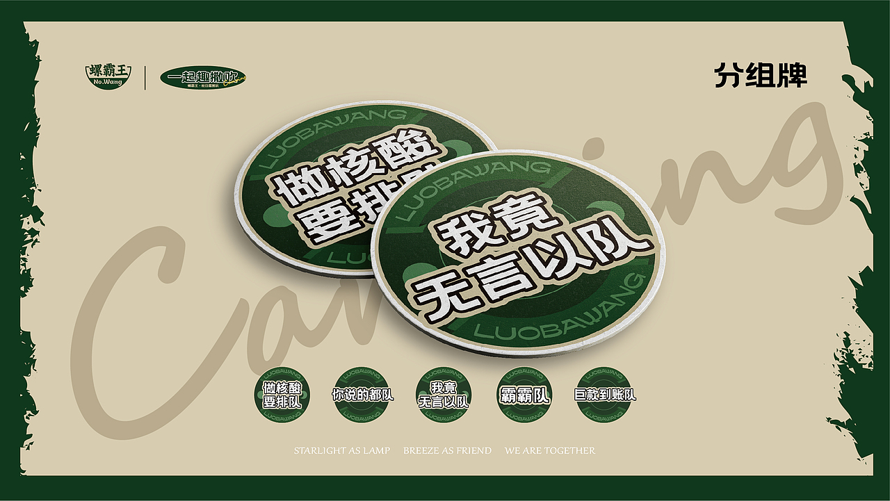 螺霸王 | 【一起趣撒欢】露营活动方案