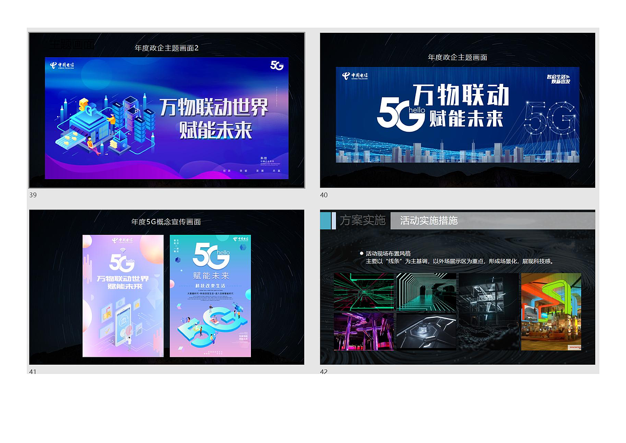 张婧-《电信东莞分公司下半年宣传》