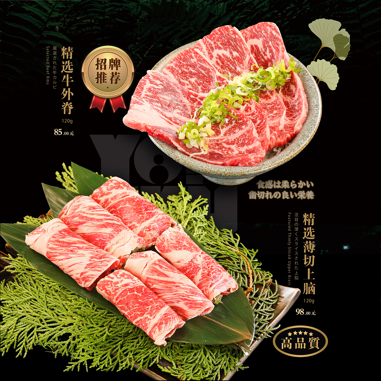 YO!NiKU日式烤肉菜单设计 X 言本设计 别样的风味体验