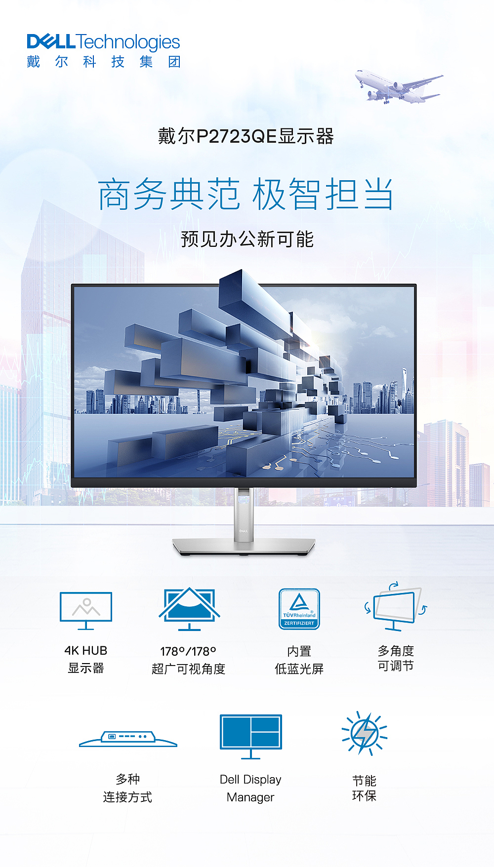 P2723QE显示器长图