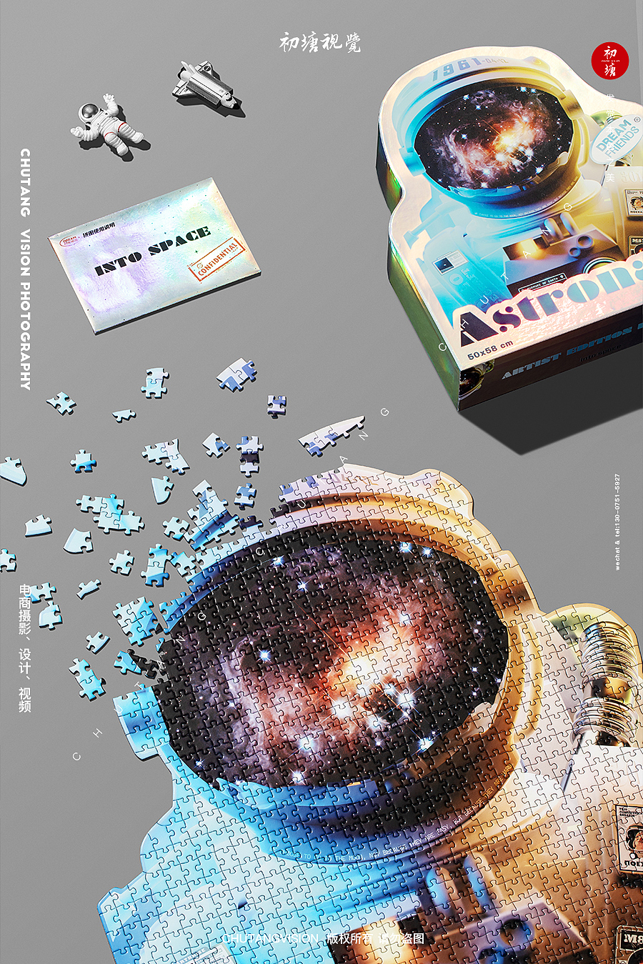 宇航员拼图拍摄文创产品礼盒拍摄◆初塘视觉