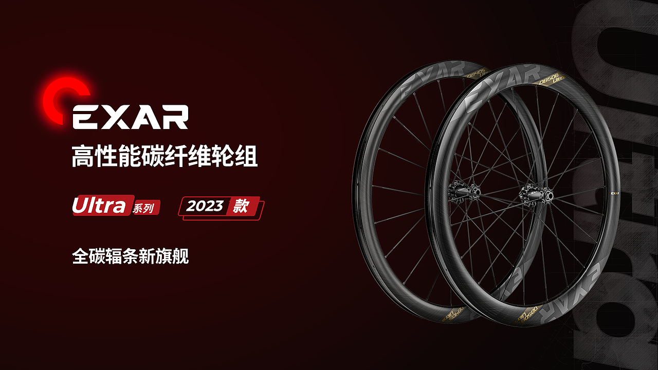 产品发布会Keynote——高端碳纤维轮组发布活动