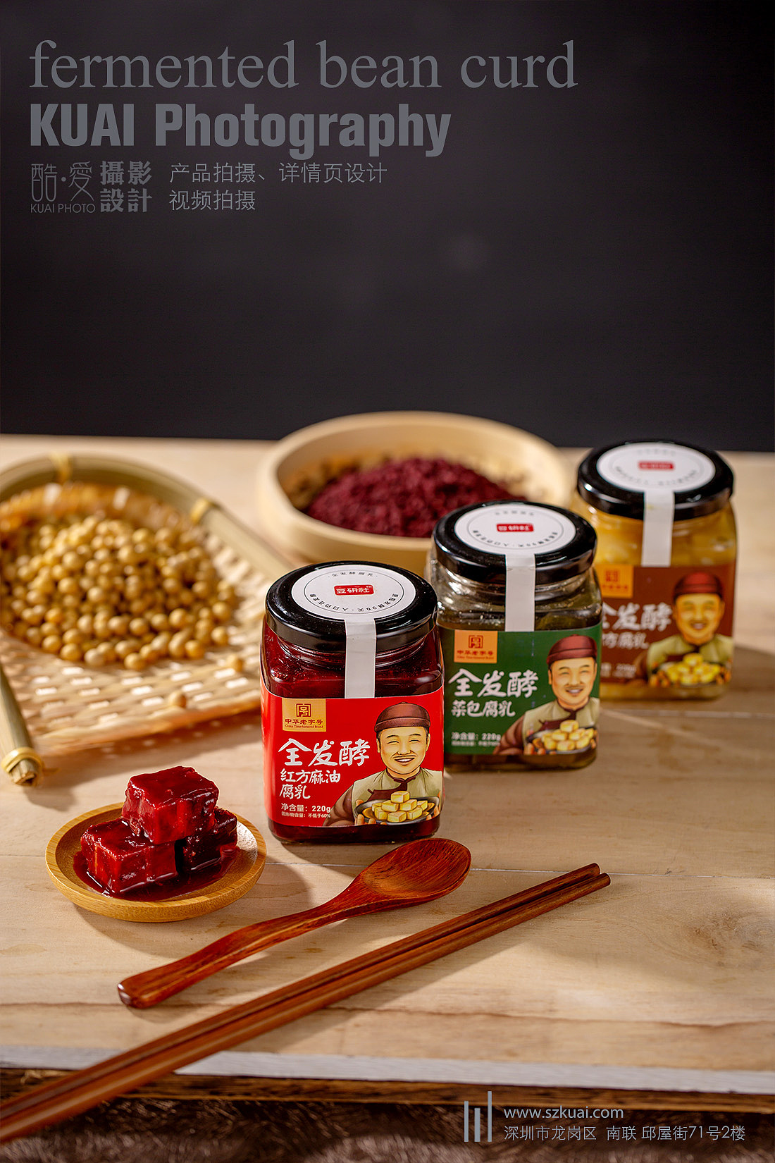 福田食品拍摄腐乳摄影视频电商拍摄