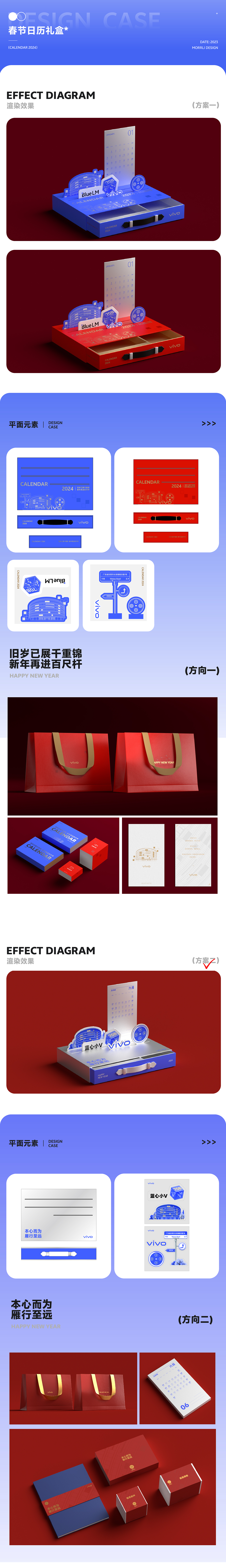 vivo 营销周边设计合集*