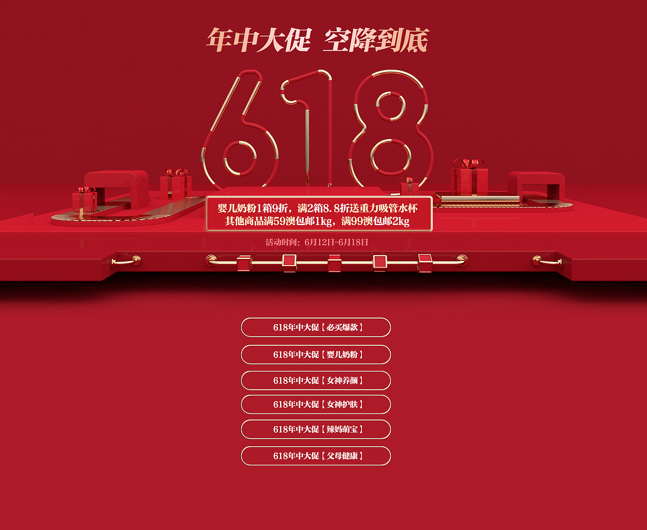 618活动专题