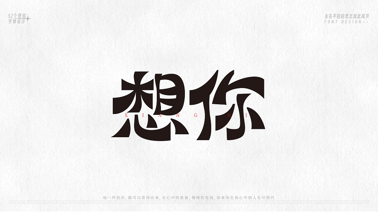 52个字体设计(图ZMzU5MzE1NjAw) - 字体/字形 - 站酷设计师恒彦原创素材 - 站酷ZCOOL