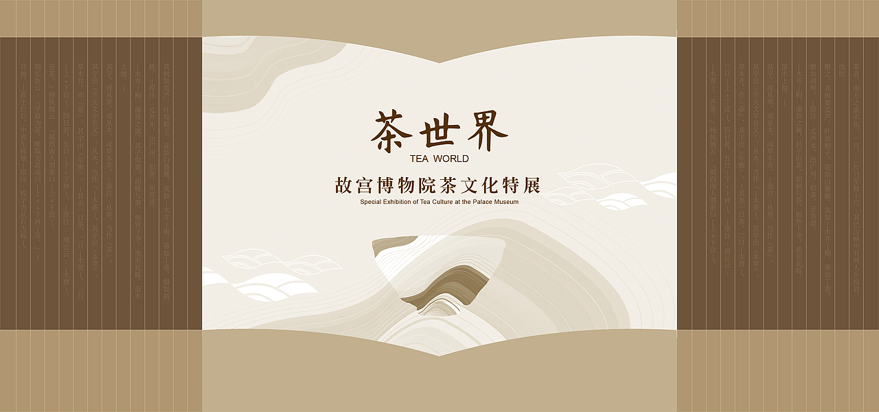 故宫茶文化特展-主视觉