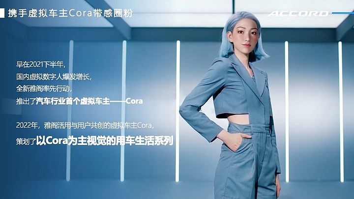 雅阁携手虚拟车主Cora带感圈粉（图ZMzU5OTMwMzg4） - Motion Graphic - 站酷设计师垸羽的粤语原创素材 - 站酷ZCOOL