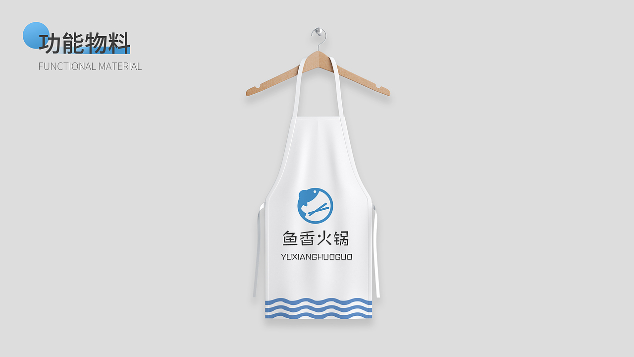 鱼香火锅品牌设计提案