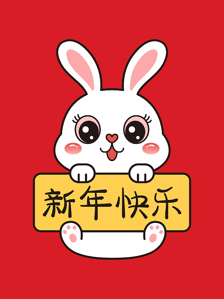 2023兔年卡通兔子系列二（圖ZMzE5OTg3Njgw） - 商業(yè)插畫 - 站酷設計師插畫師小玲原創(chuàng)素材 - 站酷ZCOOL