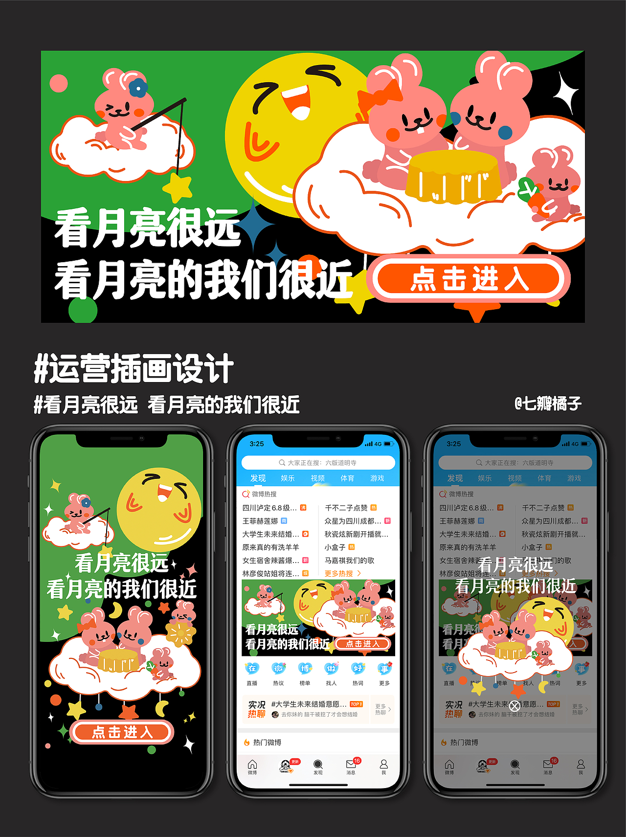 运营插画项目练习——中秋节主题运营（图ZMzE0ODg5ODYw） - 创作习作 - 站酷设计师七瓣橘子QI原创素材 - 站酷ZCOOL