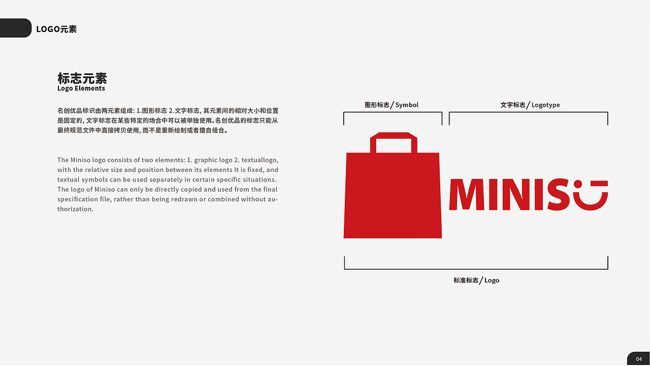 MINISO品牌vi手册