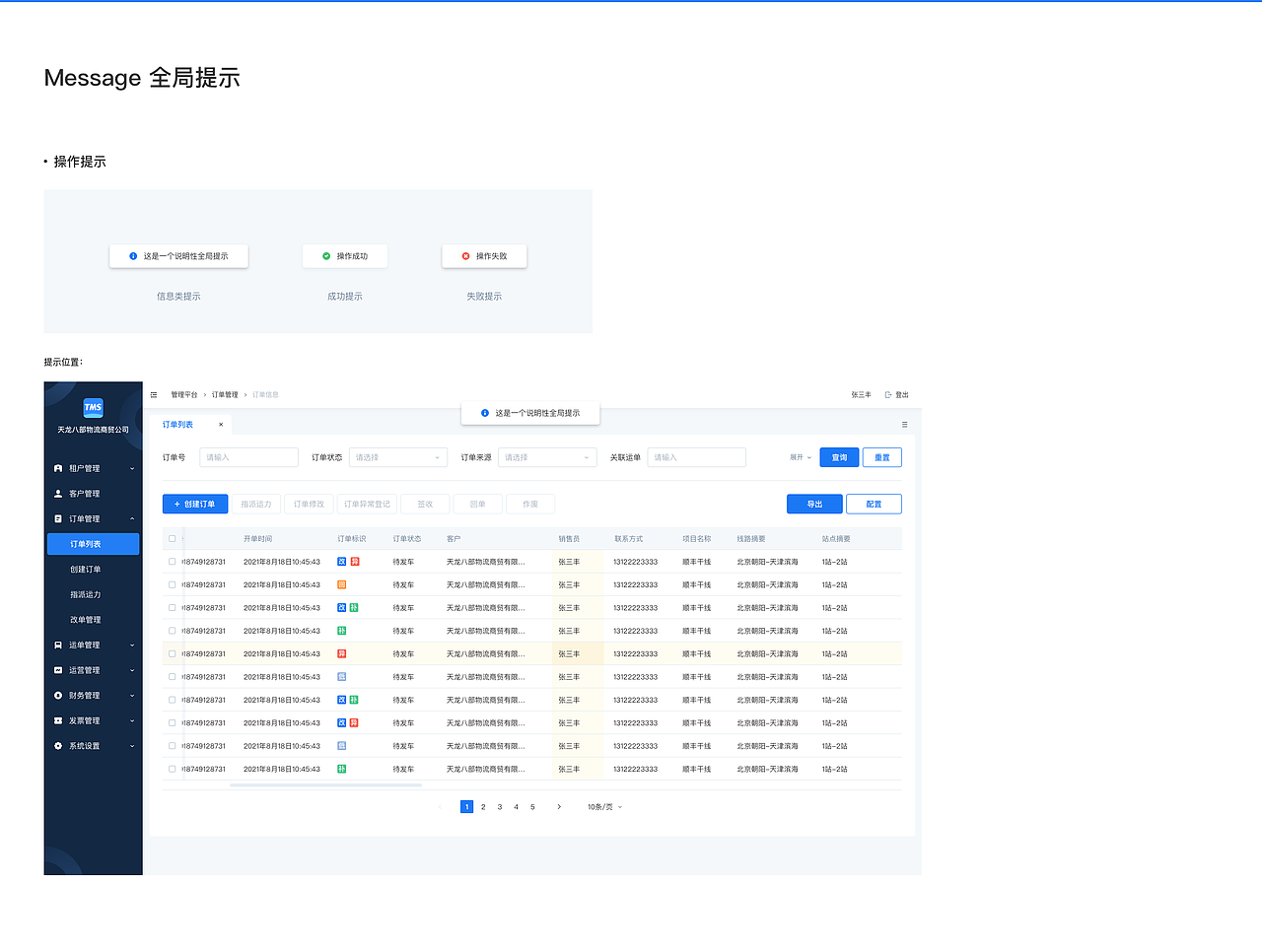 狮桥TMS数字系统设计规范（图ZMzIwOTA0OTg4） - 软件界面 - 站酷设计师武宝江作品集原创素材 - 站酷ZCOOL