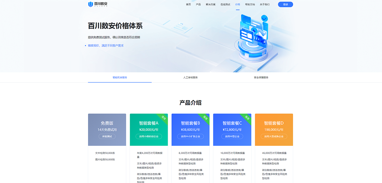 百川数安官网UI设计