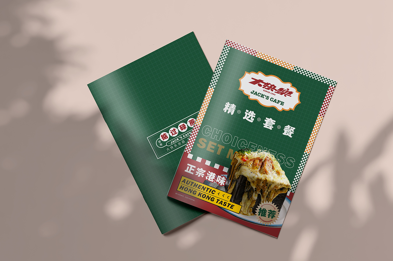 港式港风茶餐厅菜谱排版设计（图ZMzI5NzQ3MDc2） - 其他平面 - 站酷设计师一生无题原创素材 - 站酷ZCOOL
