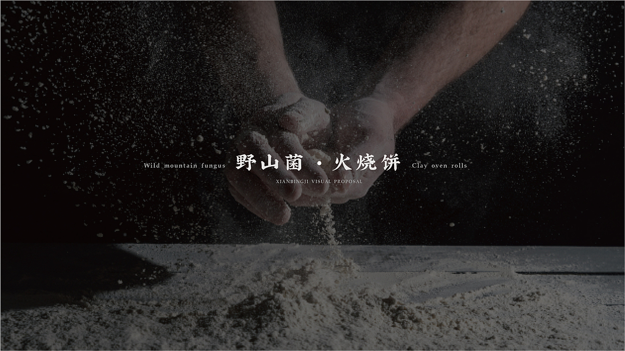 鲸涛 苮饼记（图ZMzIxNjc0Mjg0） - 品牌 - 站酷设计师tye9520原创素材 - 站酷ZCOOL